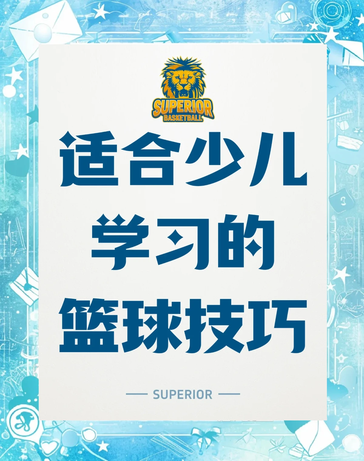 如何制定智能篮球训练计划_2